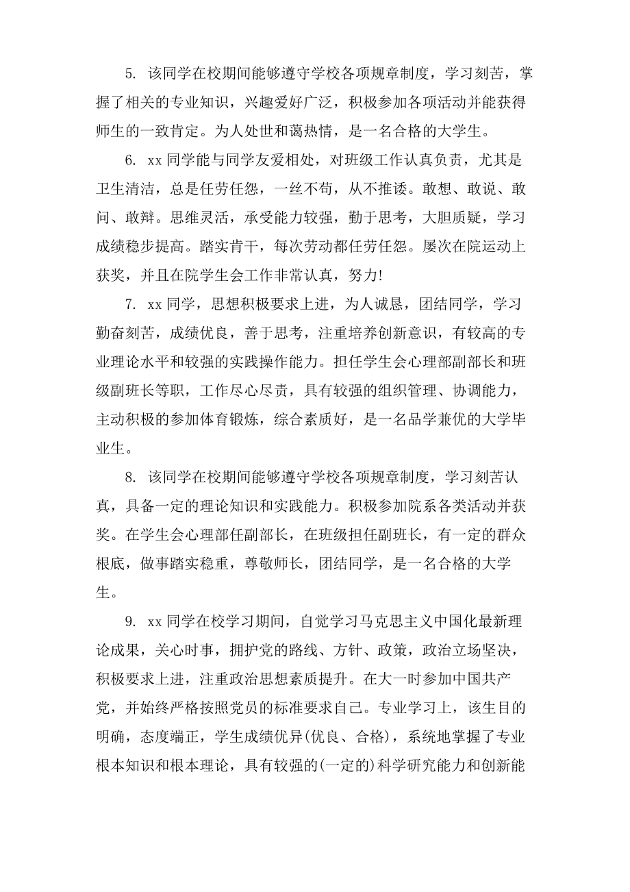 大学教师对学生的评语教师对大学学生的评语.pdf_第2页