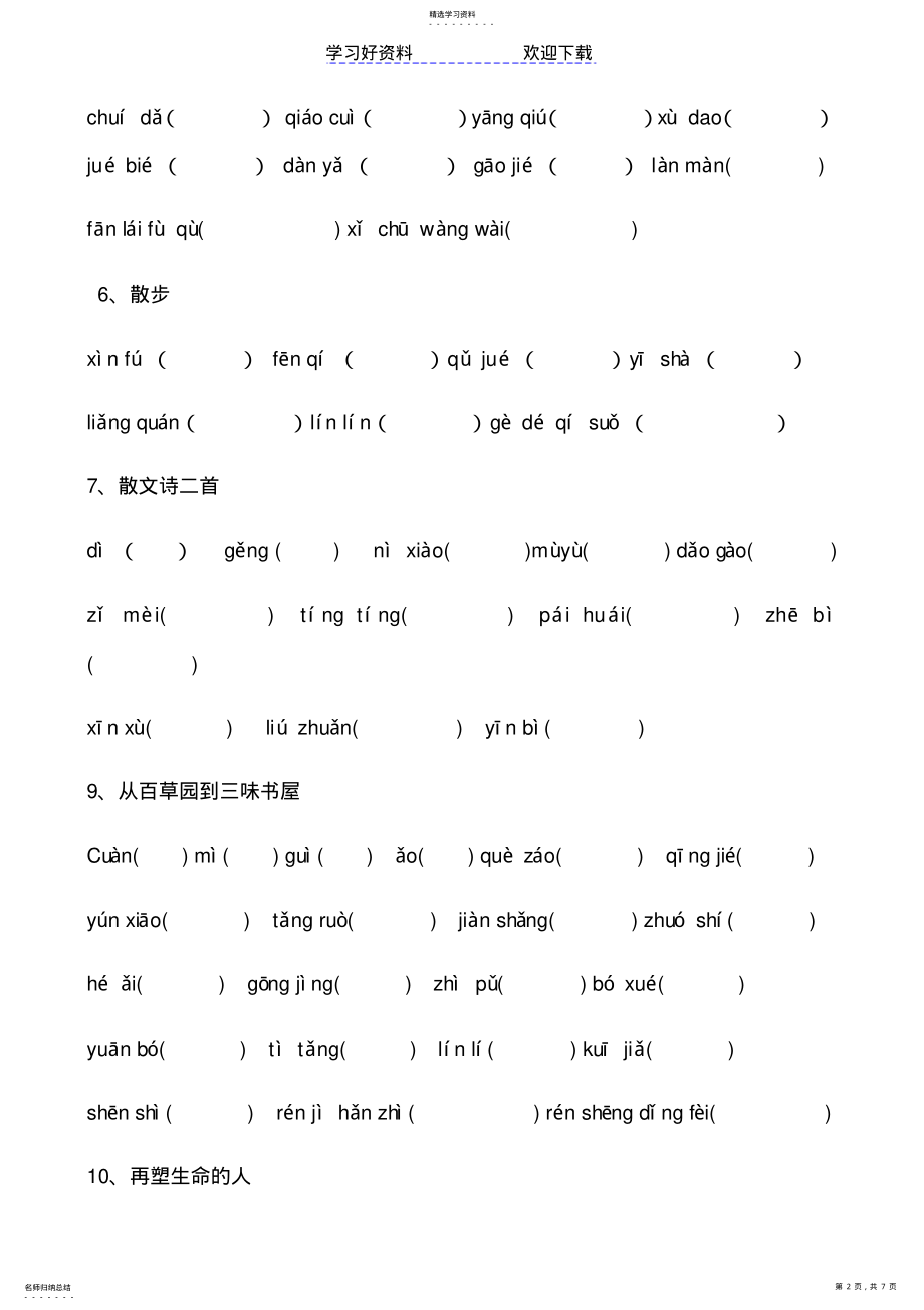 2022年部编版语文七年级上词语汇总 .pdf_第2页