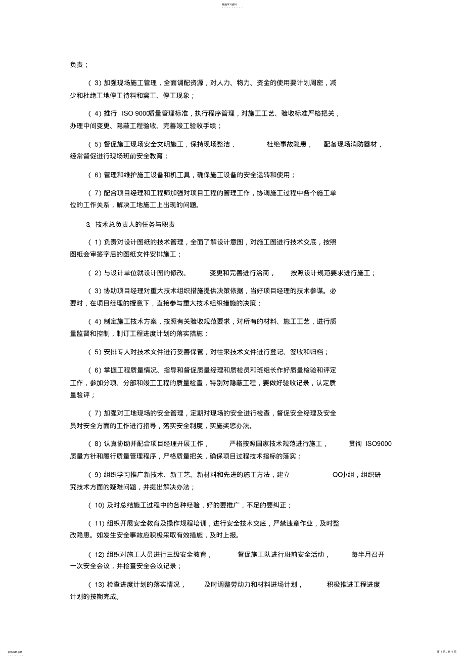 2022年组织管理机构设置原则及项目管理制度 .pdf_第2页