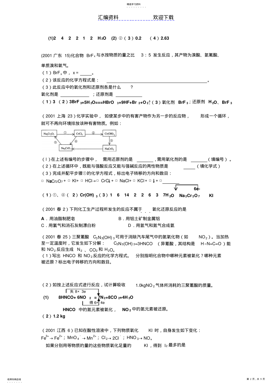 2022年近六年高考化学试题分类汇编化学反应及其能量变化 .pdf_第2页