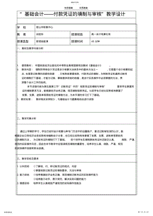 2022年基础会计教学设计 .pdf