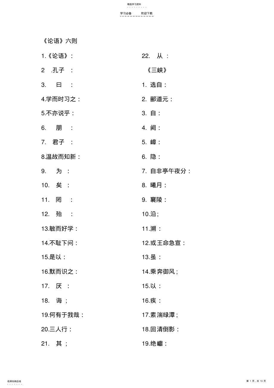 2022年初三语文文言文字词翻译 .pdf_第1页