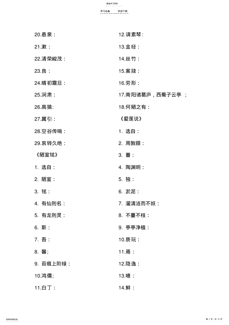 2022年初三语文文言文字词翻译 .pdf_第2页