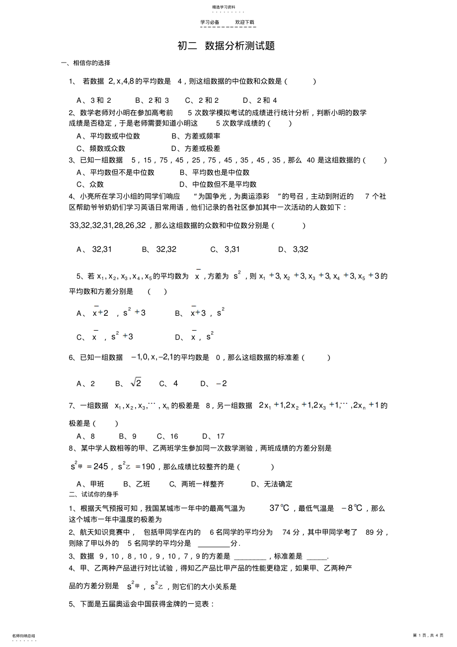 2022年初二数学数据分析练习题 .pdf_第1页