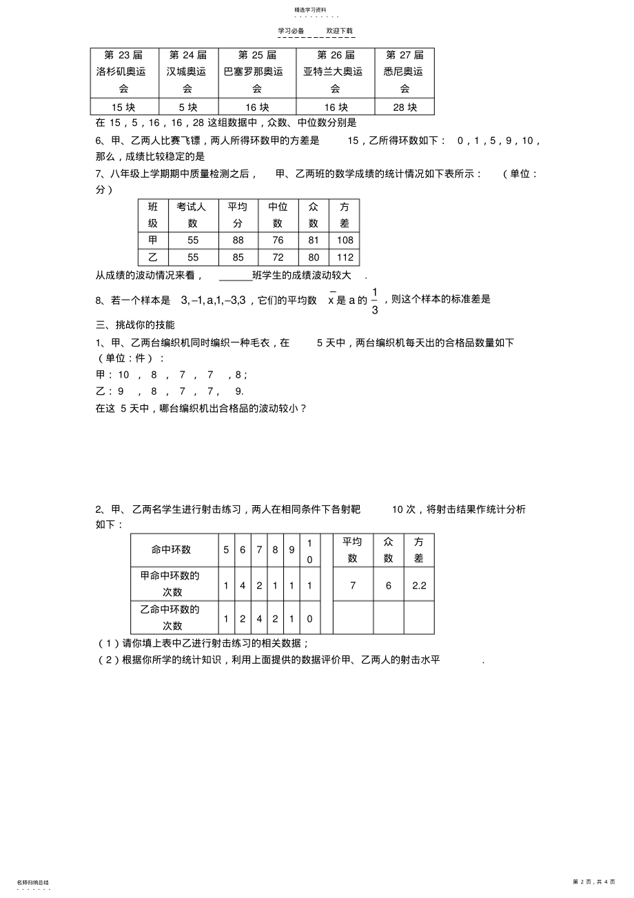 2022年初二数学数据分析练习题 .pdf_第2页