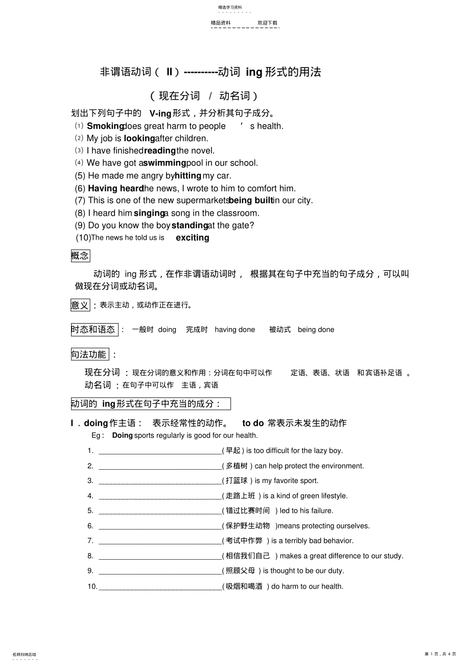 2022年非谓语动词--现在分词和过去分词精编版 .pdf_第1页