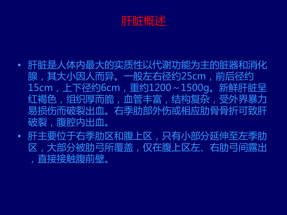 肝脏解剖详解ppt课件.ppt_第2页