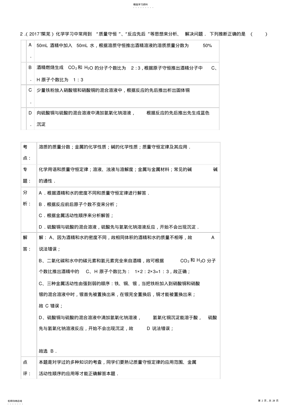 2022年初中化学2021年化学中考试题分类汇编：溶液组成的表示 .pdf_第2页