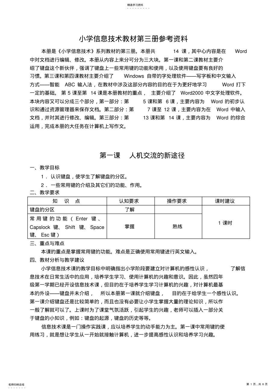 2022年小学信息技术教材第三册参考资料 .pdf_第1页