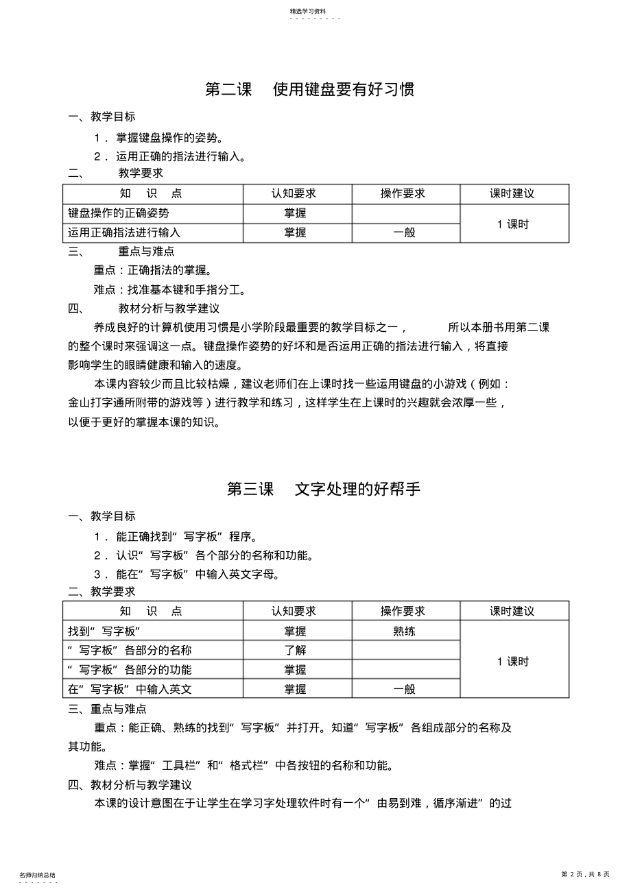 2022年小学信息技术教材第三册参考资料 .pdf_第2页