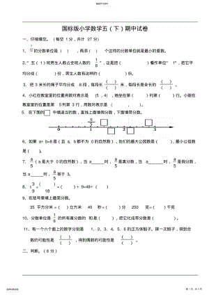 2022年苏教版小学五年级数学下册期中试卷 .pdf