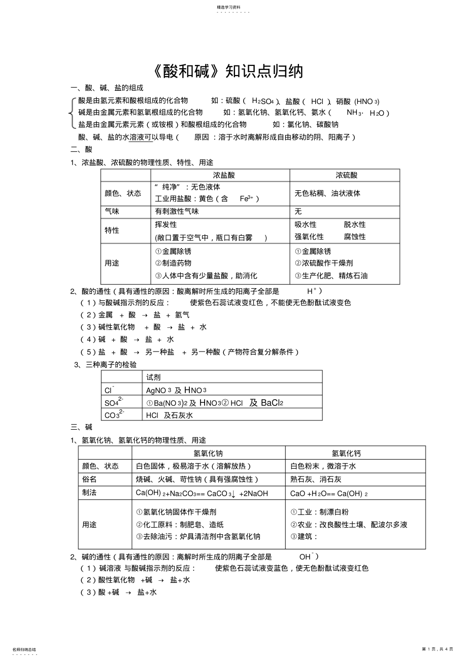 2022年初三化学酸和碱知识点归纳 .pdf_第1页