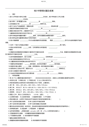 2022年统计学原理试题答案 .pdf