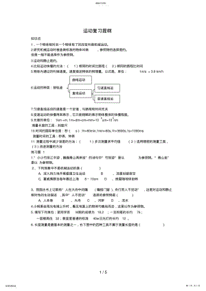 2022年运动复习提纲 .pdf