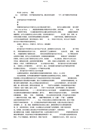 2022年论现代室内设计方案中的简约风格01708 .pdf