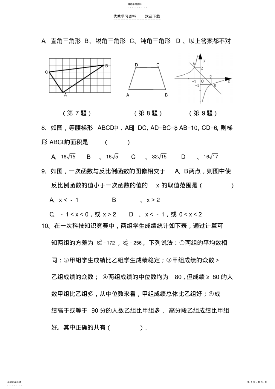 2022年初二数学下册期末试题初二数学下册期末试题三初二数学下册期末模拟试题 .pdf_第2页