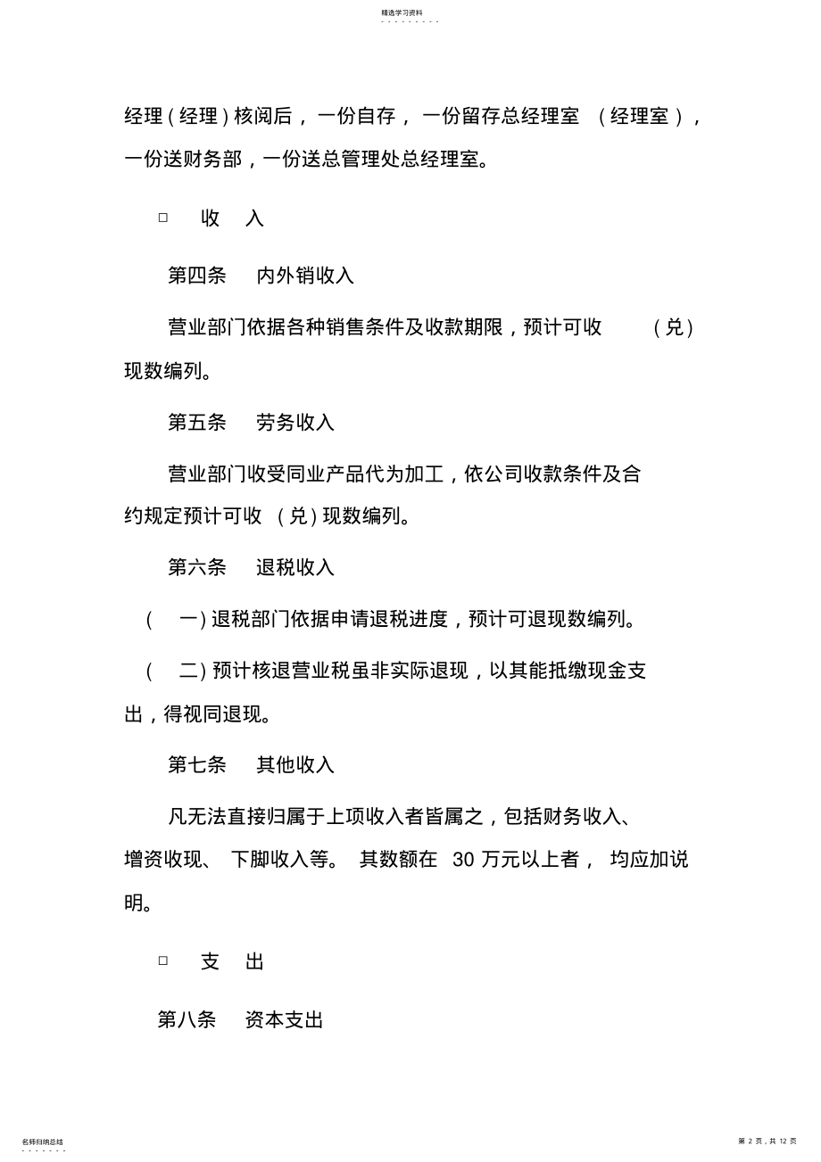 2022年资金预算作业准则d .pdf_第2页