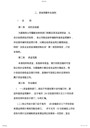 2022年资金预算作业准则d .pdf