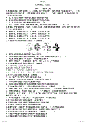 2022年安庆一中高一遗传练习含详解答案 .pdf