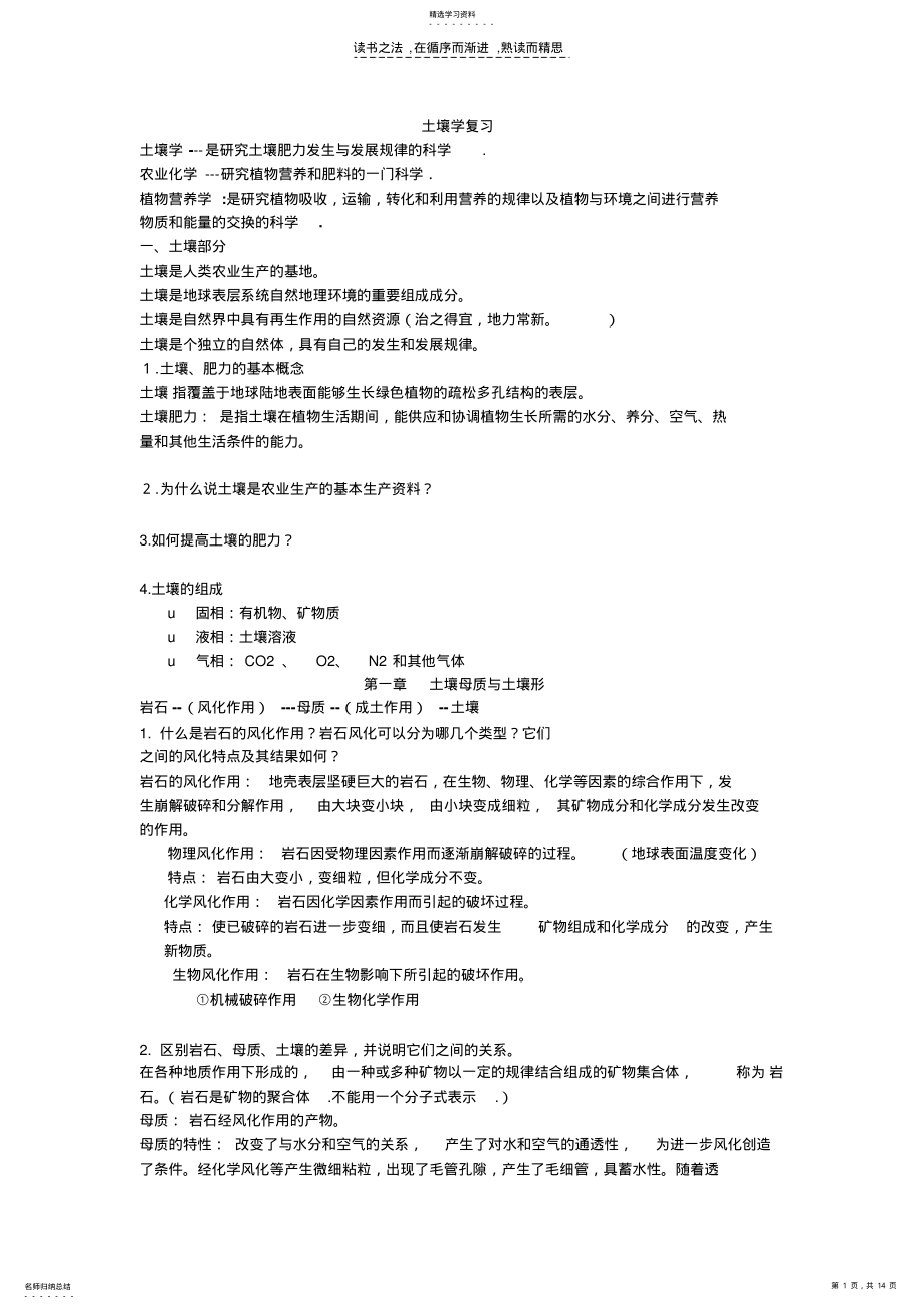 2022年土壤学复习资料 .pdf_第1页