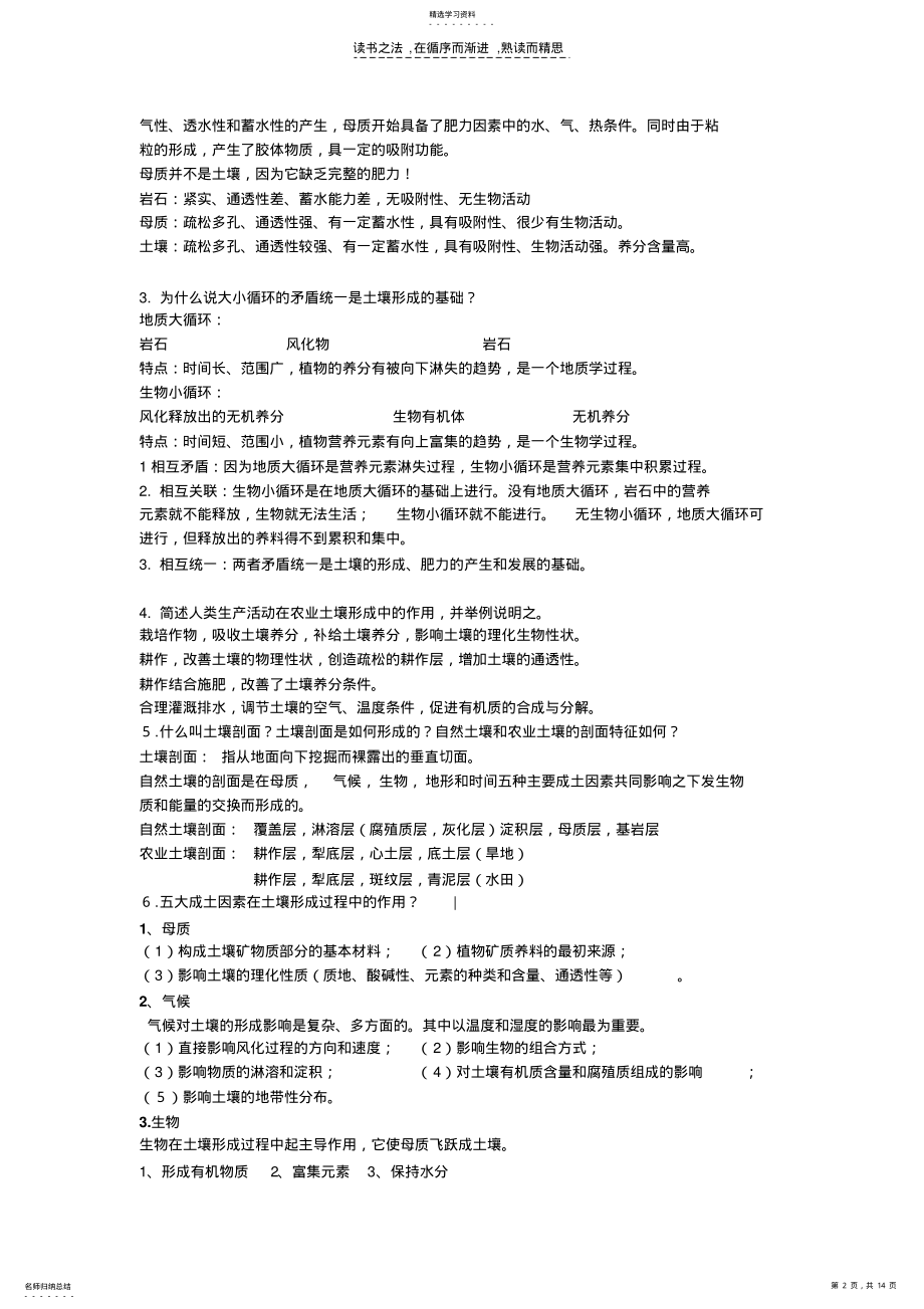 2022年土壤学复习资料 .pdf_第2页