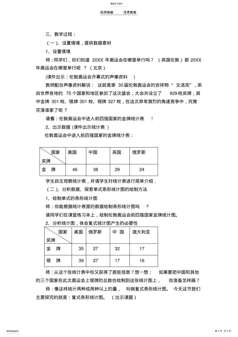 2022年复式条形统计图的说课稿 .pdf_第2页