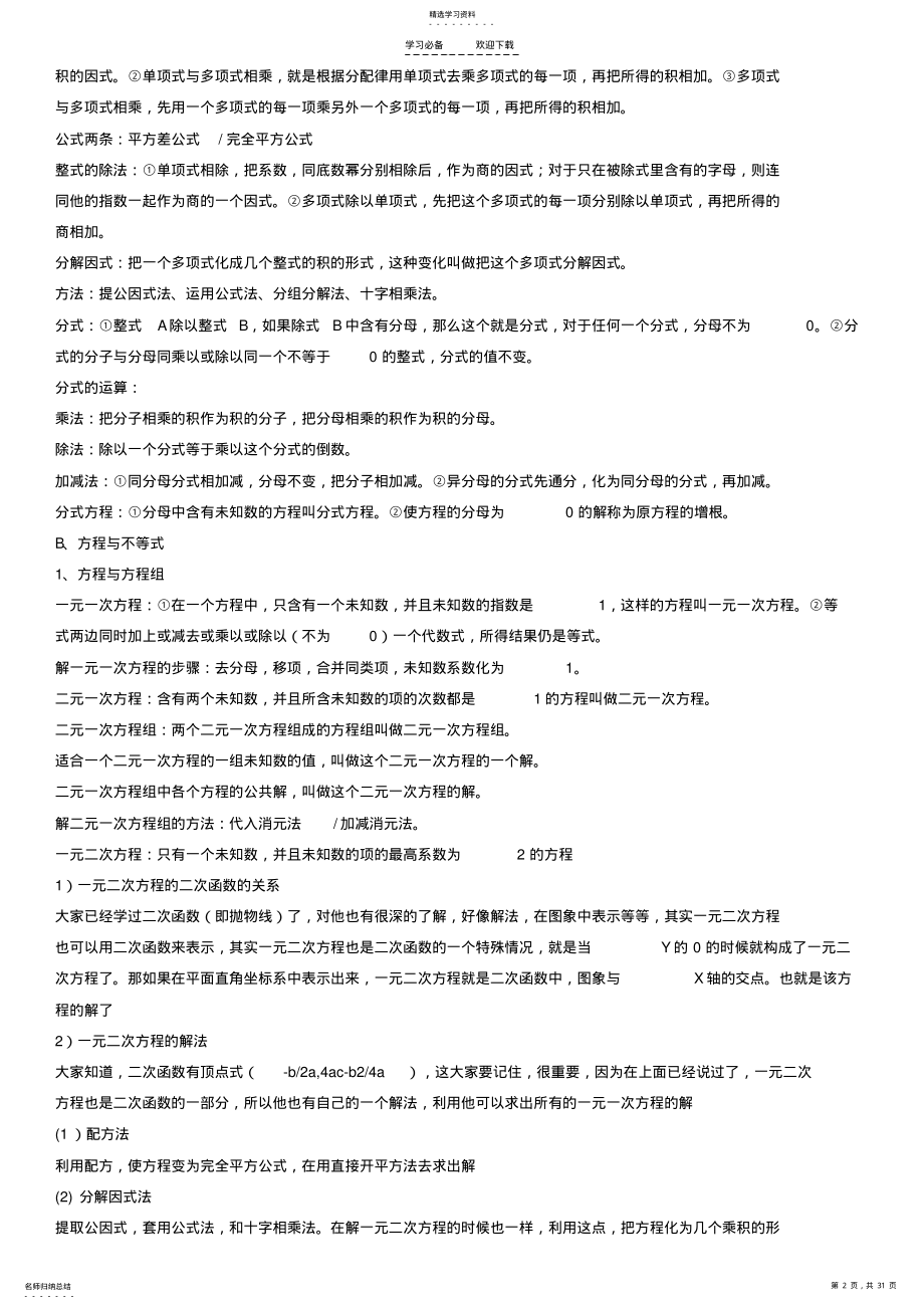 2022年初中数理化知识点总结 .pdf_第2页