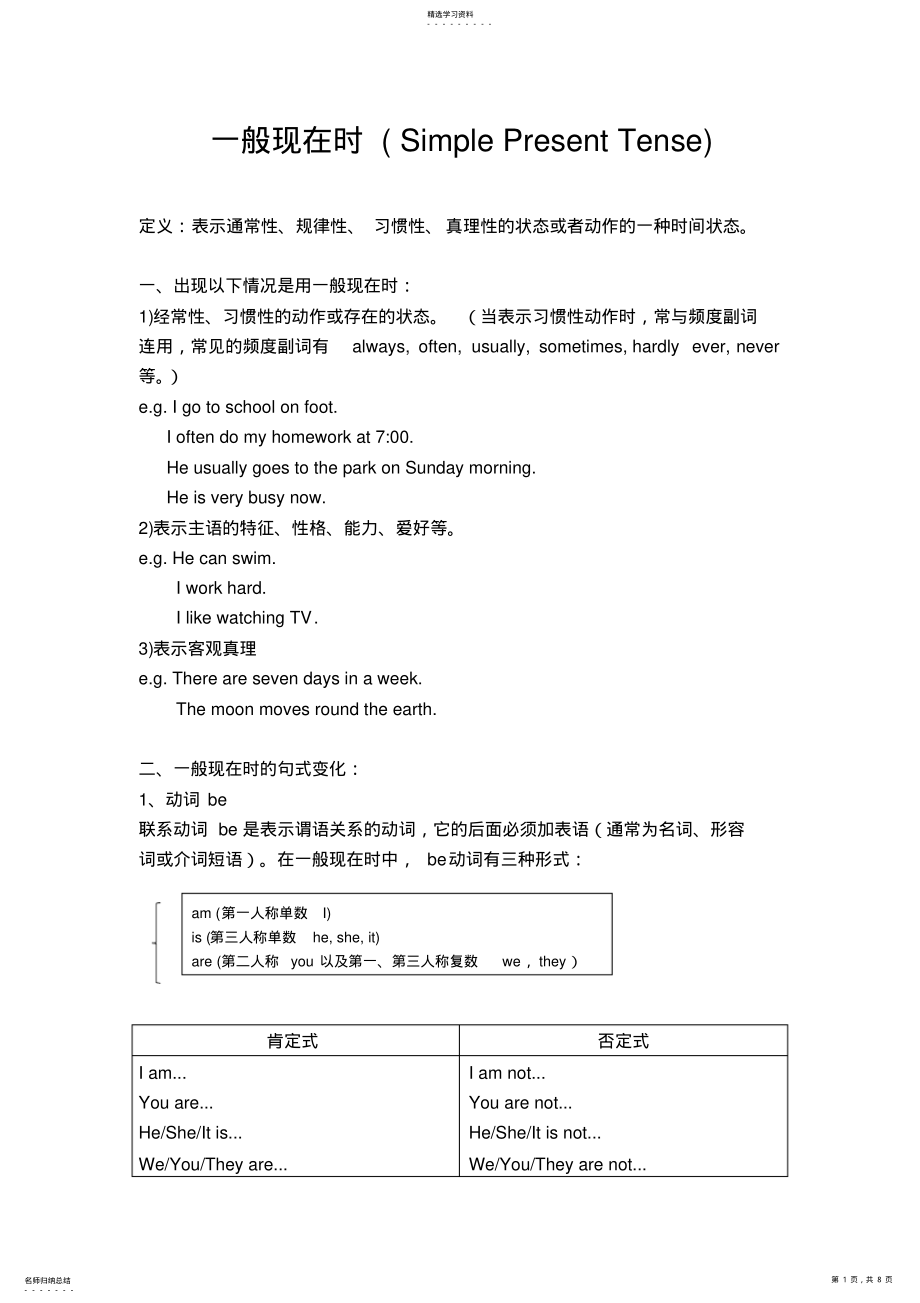 2022年初一英语一般现在时讲解及练习 .pdf_第1页