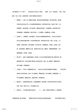 2022年银行部门划分及岗位职责 .pdf