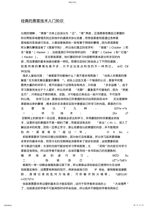 2022年经典的黑客技术入门知识 .pdf