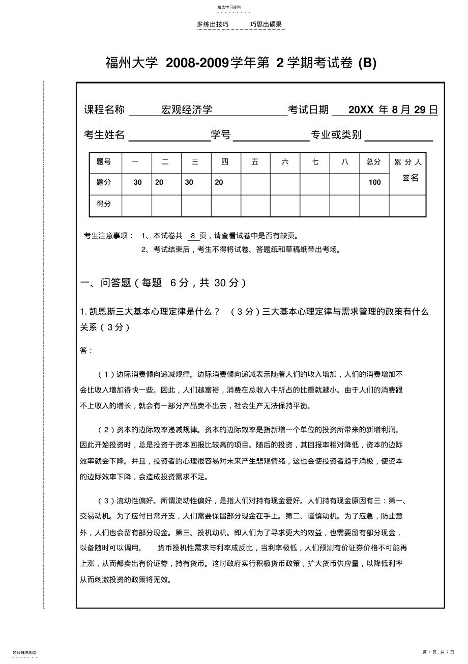 2022年宏观经济学B卷答案 .pdf_第1页