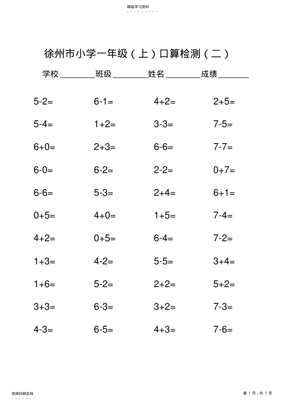 2022年苏教版一年级上册口算练习题 .pdf_第1页