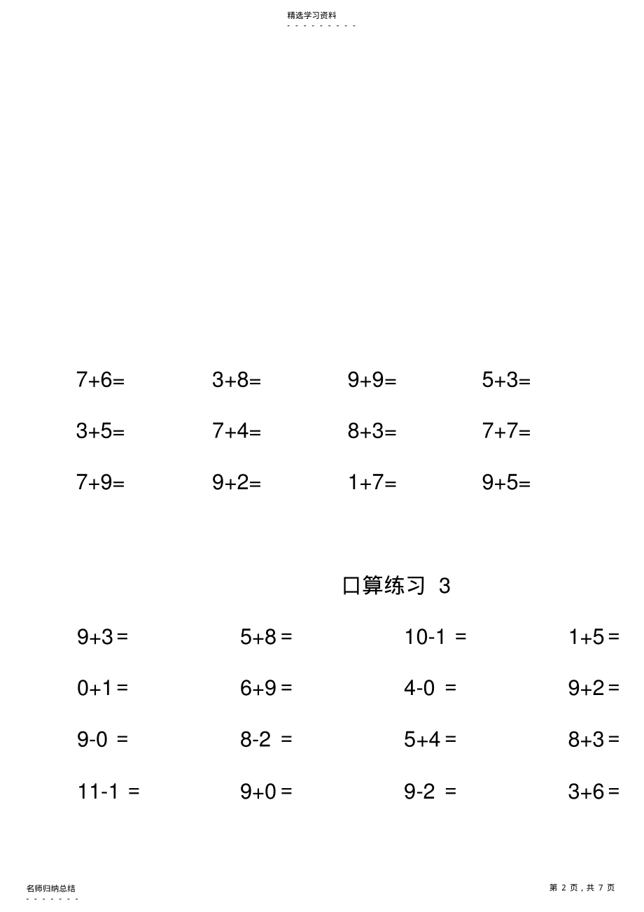 2022年苏教版一年级上册口算练习题 .pdf_第2页