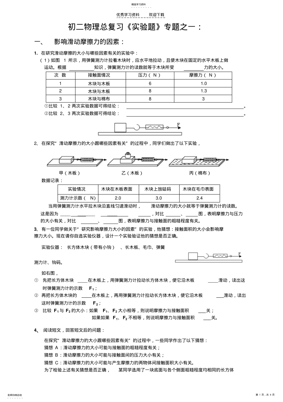 2022年初二下物理复习实验专题之一 .pdf_第1页