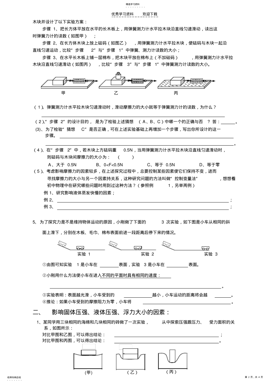 2022年初二下物理复习实验专题之一 .pdf_第2页