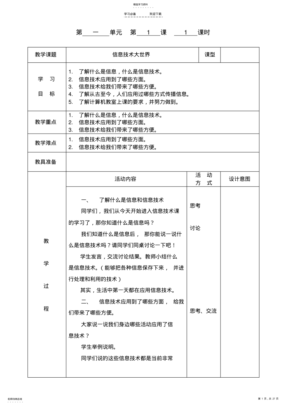 2022年重庆小学信息技术第八版三年级上册教案 .pdf_第1页