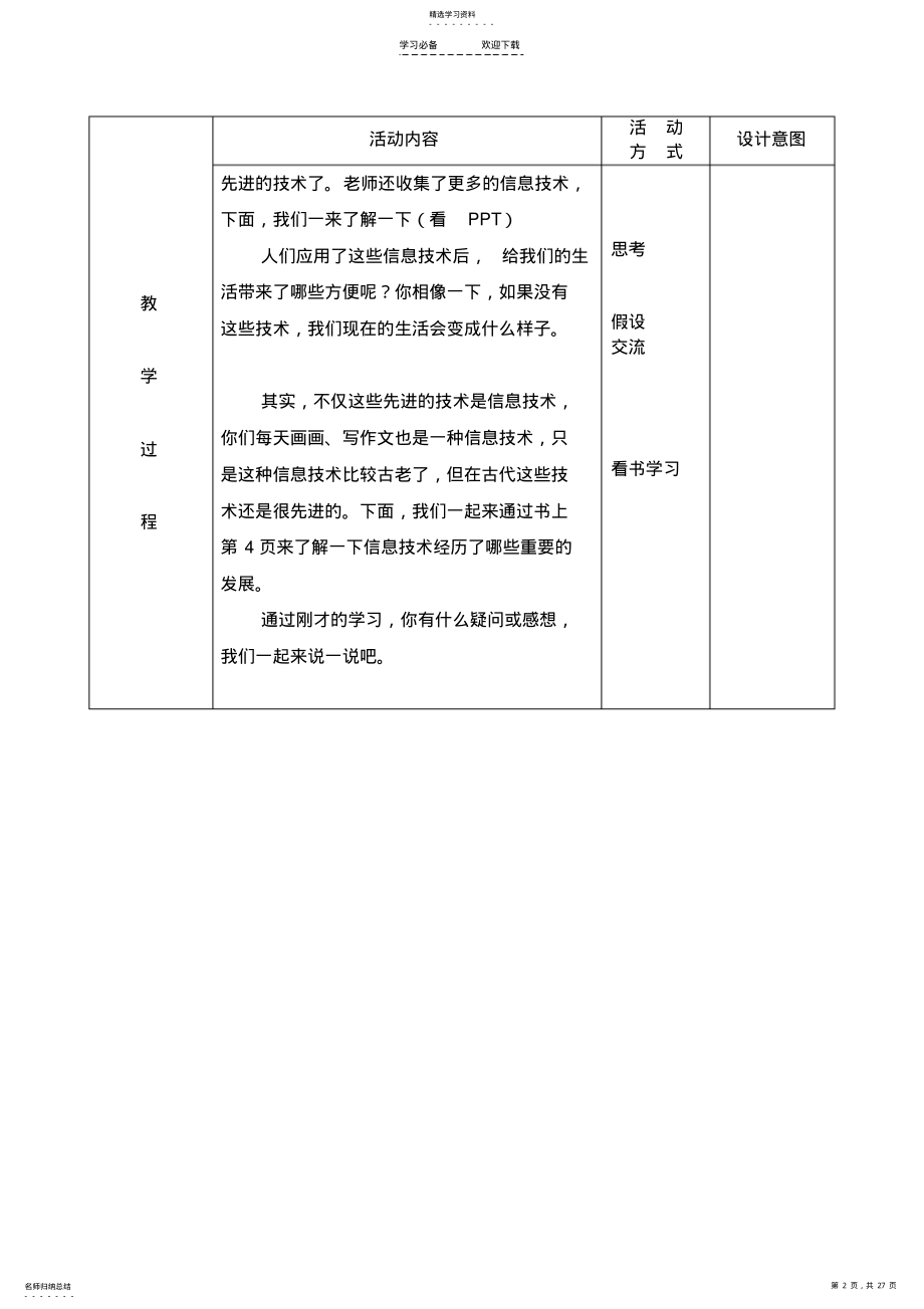 2022年重庆小学信息技术第八版三年级上册教案 .pdf_第2页