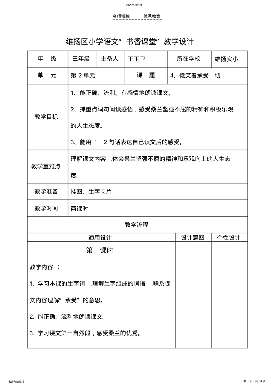 2022年小学语文教学设计微笑着承受一切 .pdf_第1页