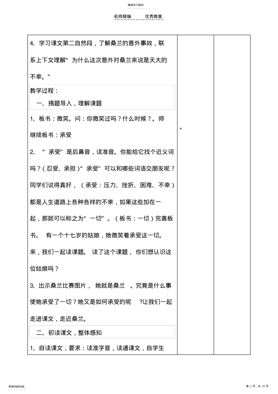 2022年小学语文教学设计微笑着承受一切 .pdf_第2页