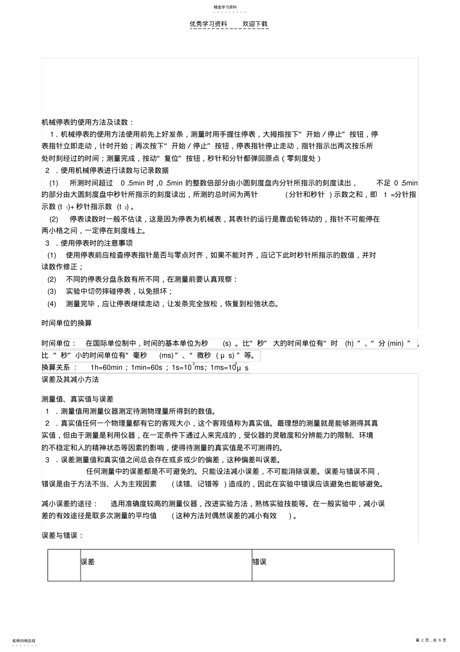 2022年初二物理第一章机械运动资料 .pdf_第2页