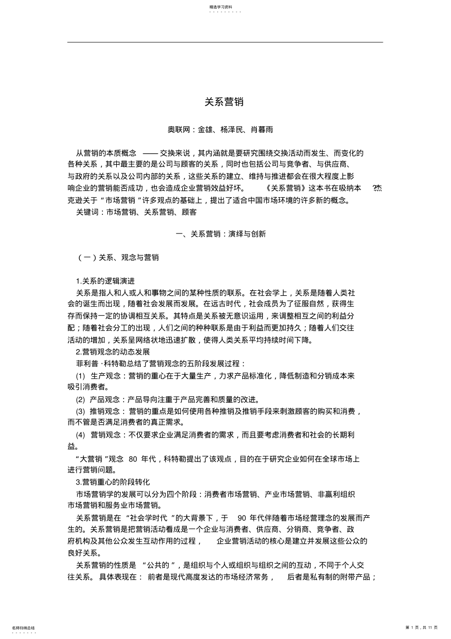 2022年融资方式、结构与企业控制权的配置 .pdf_第1页