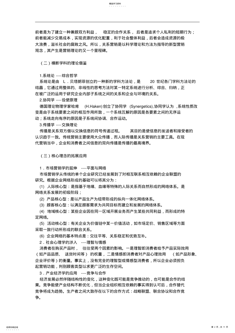 2022年融资方式、结构与企业控制权的配置 .pdf_第2页