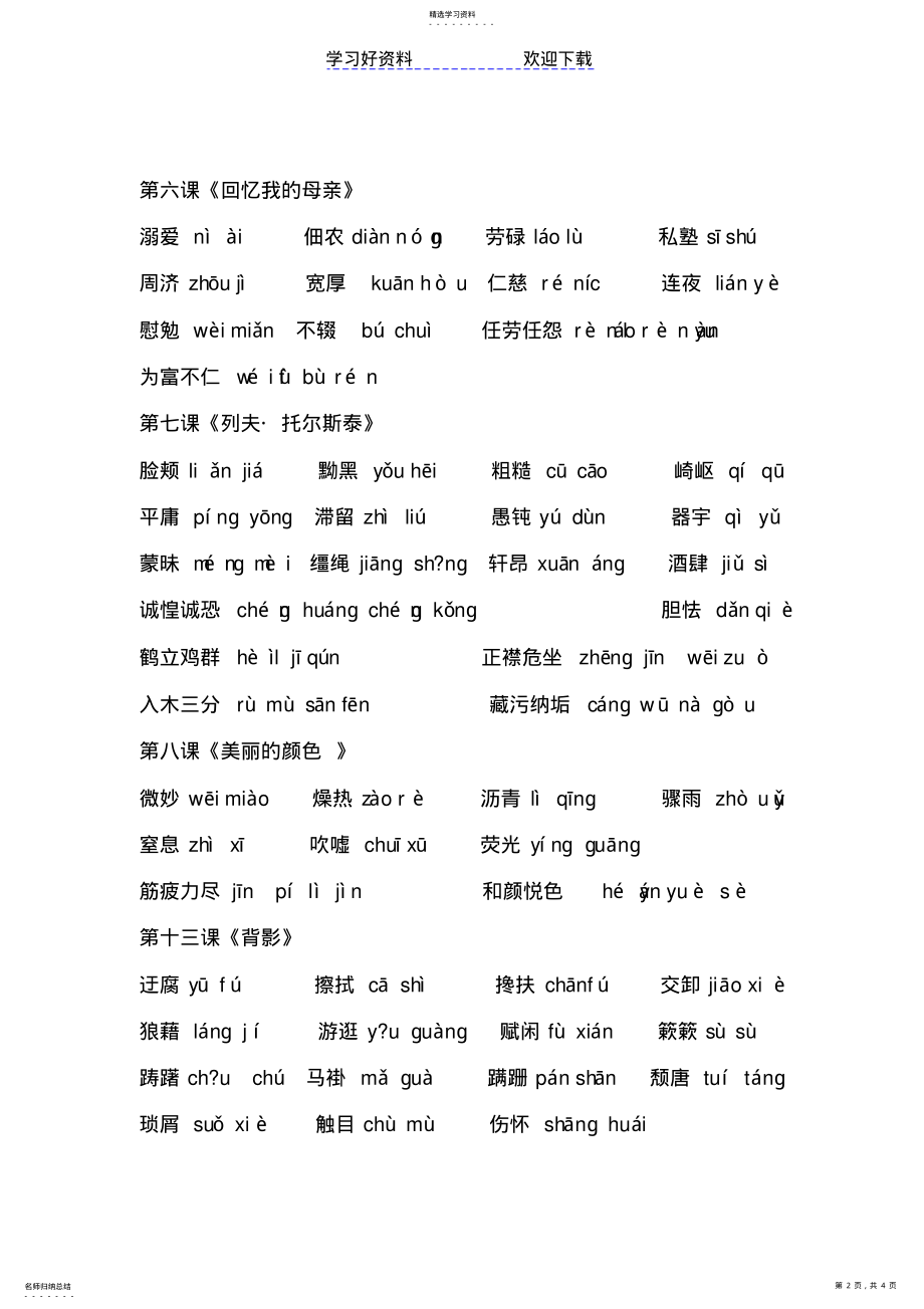 2022年部编版八年级语文上册生字表 .pdf_第2页