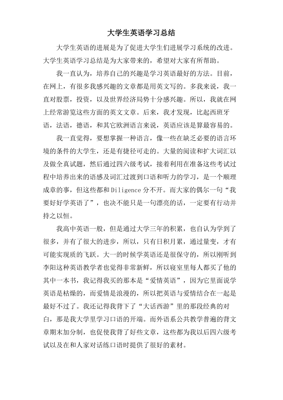 大学生英语学习总结.pdf_第1页