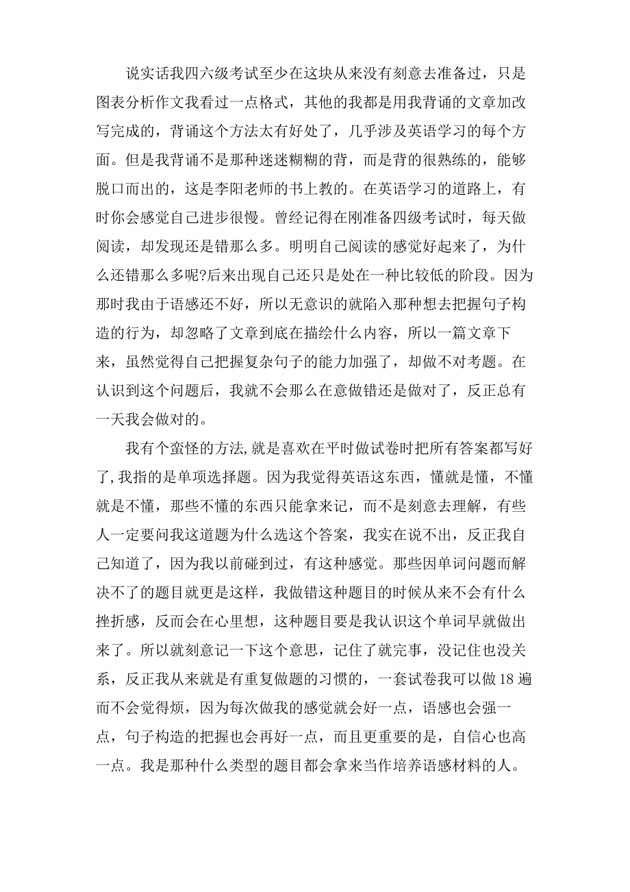 大学生英语学习总结.pdf_第2页