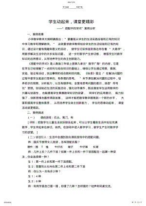 2022年小学数学案例分析 .pdf