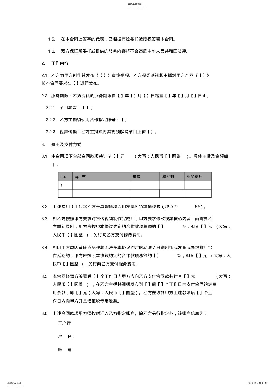 2022年视频制作推广协议范本 .pdf_第2页