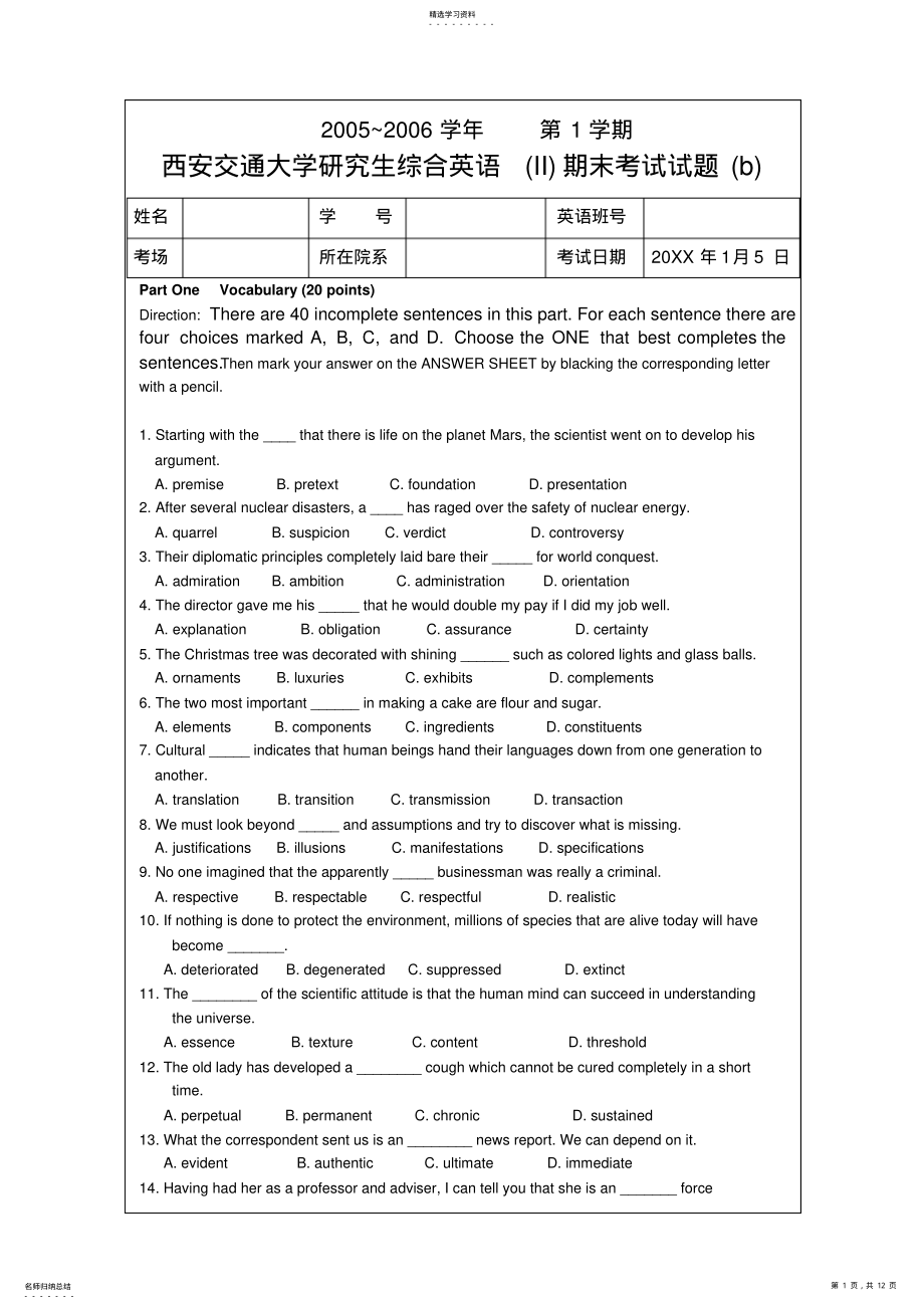 2022年西安交通大学研究生综合英语 .pdf_第1页