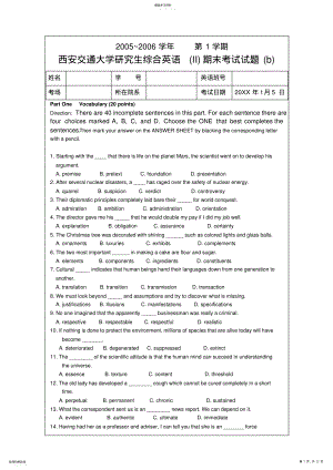 2022年西安交通大学研究生综合英语 .pdf