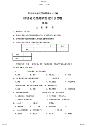 2022年职业技能鉴定国家题库统一试卷3 .pdf